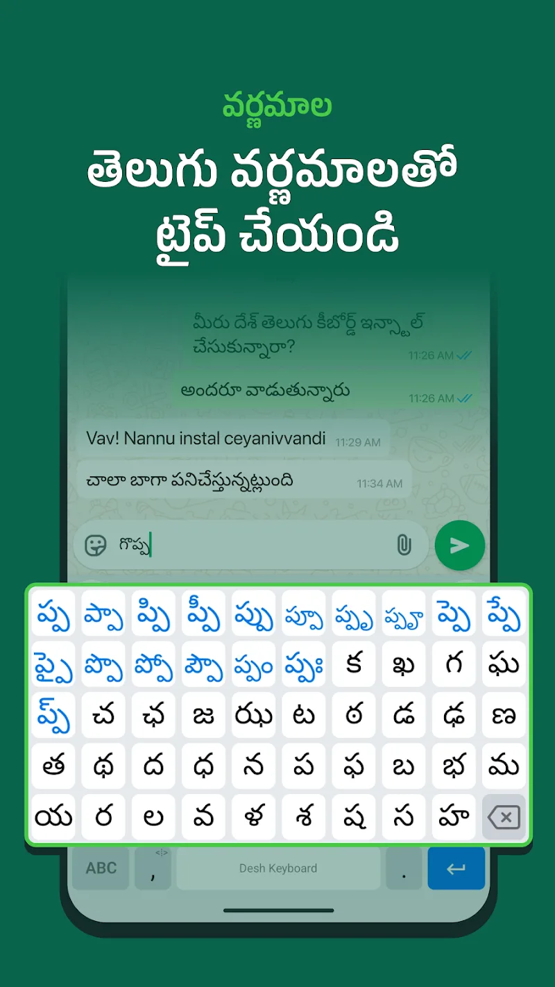Desh Telugu Keyboard - screenshot 4