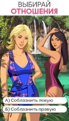 Stories: Your Choice - screenshot 1