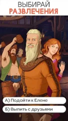 Stories: Your Choice - screenshot 3