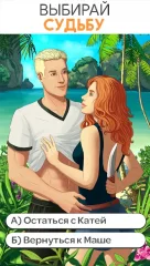 Stories: Your Choice - screenshot 4