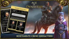 Age of Dynasties: Medieval War - screenshot 1