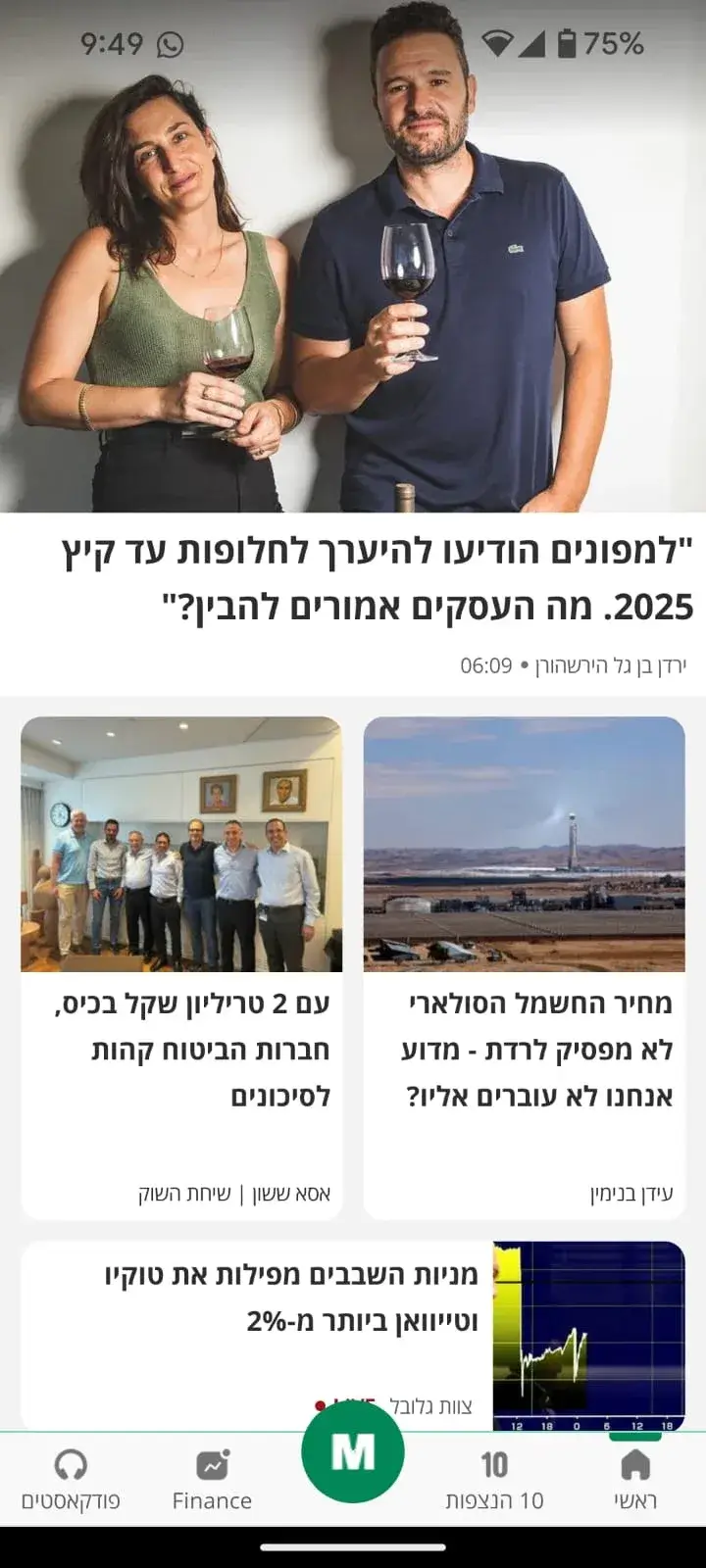 TheMarker - screenshot 1