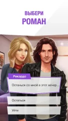 Fictions : Choose your emotions - screenshot 1