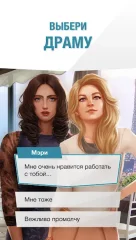 Fictions : Choose your emotions - screenshot 3