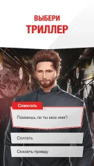 Fictions : Choose your emotions - screenshot 4