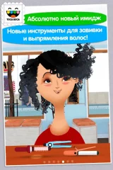 Toca Hair Salon 2 - screenshot 1