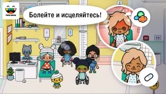 Toca Life: Hospital - screenshot 2