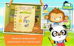 Dr. Panda Home - screenshot 1