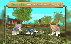 Cat Sim Online: Play With Cats - screenshot 4