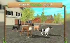 Dog Sim Online: Raise a Family - screenshot 2