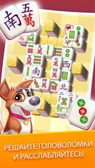 Mahjong City Tours - screenshot 1