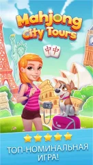 Mahjong City Tours - screenshot 4