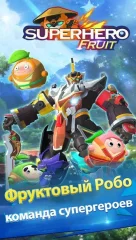 Superhero Fruit: Robot Wars - Future Battles - screenshot 4