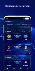UEFA Champions League - screenshot 2