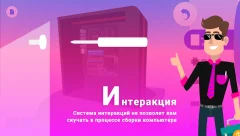 PC Creator PRO - PC Building Simulator - screenshot 1