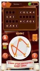 SO‘Z O‘YINI 2019 - screenshot 3