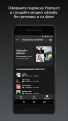 Vanced YouTube Music - screenshot 4