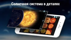 Solar Walk 2 Free: Encyclopedia of the Solar System - screenshot 1