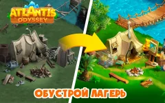 Atlantis Odyssey - screenshot 2