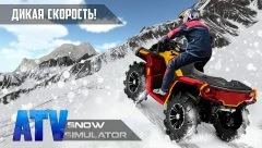 ATV Snow Simulator - screenshot 2