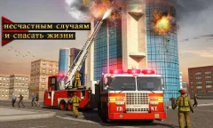 Fire Truck Driving School: 911 Emergency Response - screenshot 1