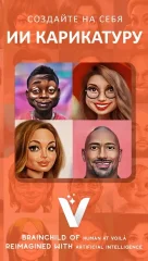 Voilà AI Artist - Photo to Cartoon Face Art Editor - screenshot 2