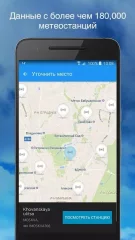 Weather Underground - screenshot 3