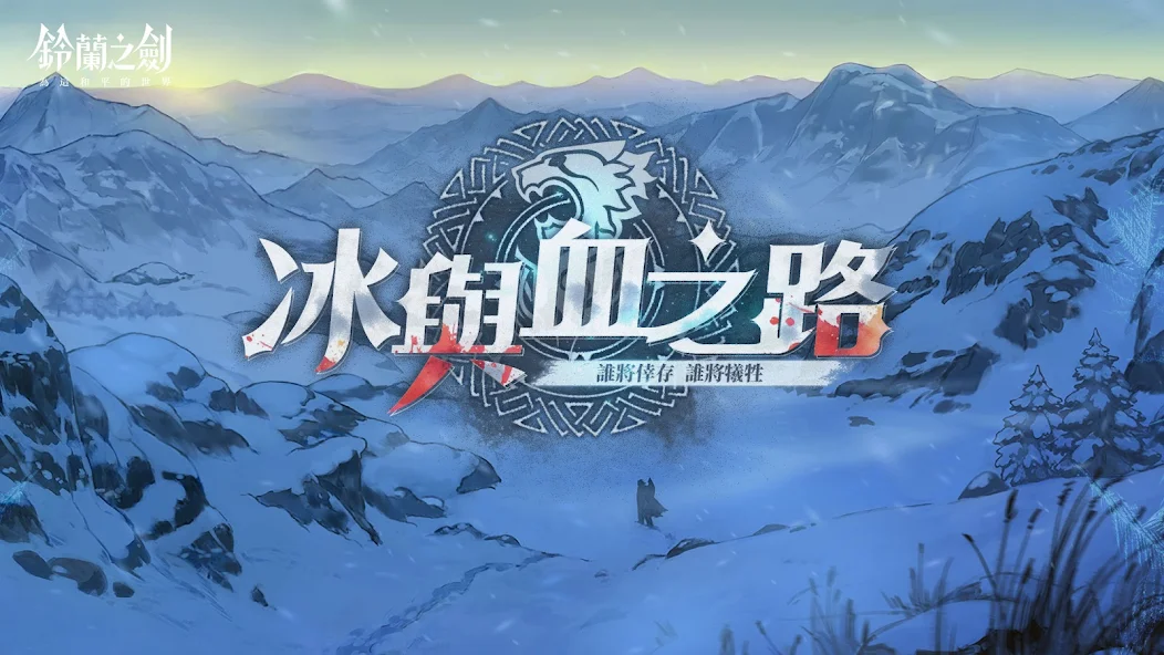 Sword of Lily of the Valley: For a Peaceful World - screenshot 1