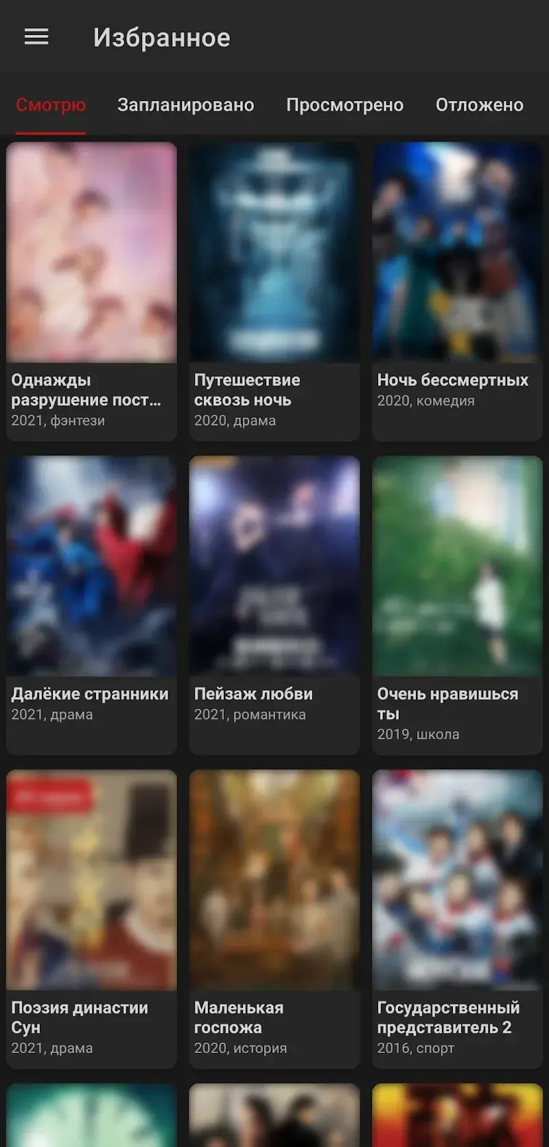 ADrama - screenshot 4