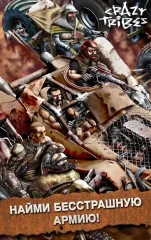 Crazy Tribes - Apocalypse War MMO - screenshot 4
