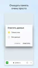 Yandex.Browser Lite - screenshot 4