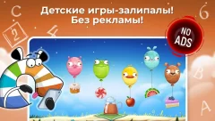 Zebrainy: learning games for kids and toddlers 2-7 - screenshot 4