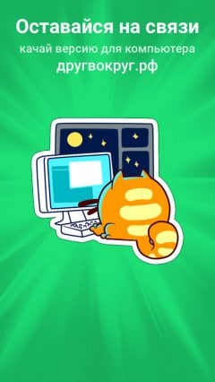 Get new friends on local chat rooms - screenshot 4