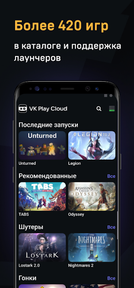 VK Play Cloud - screenshot 3