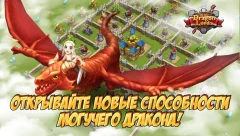 Dragon Lords: 3D strategy - screenshot 1