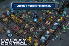 Galaxy Control: 3D strategy - screenshot 4