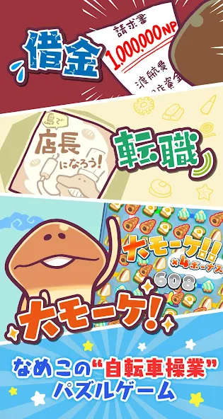 Nameko - screenshot 1