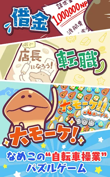 Nameko - screenshot 8