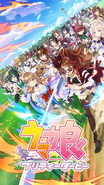 Umamusume Pretty Derby - screenshot 1