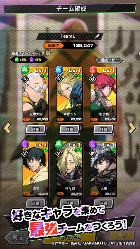 SAKAMOTO DAYS APK - screenshot 4