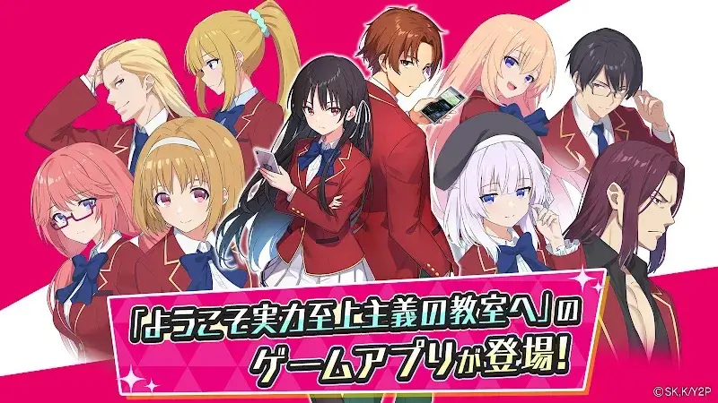 ようこそ実力至上主義の教室へ～マージパズル特別試験～ - screenshot 1