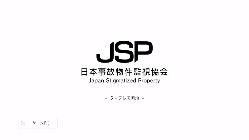Japan Stigmatized Property - screenshot 1