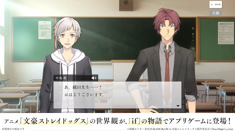 Gakuen Bungo Stray Dogs - screenshot 2