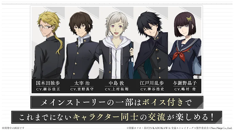 Gakuen Bungo Stray Dogs - screenshot 3