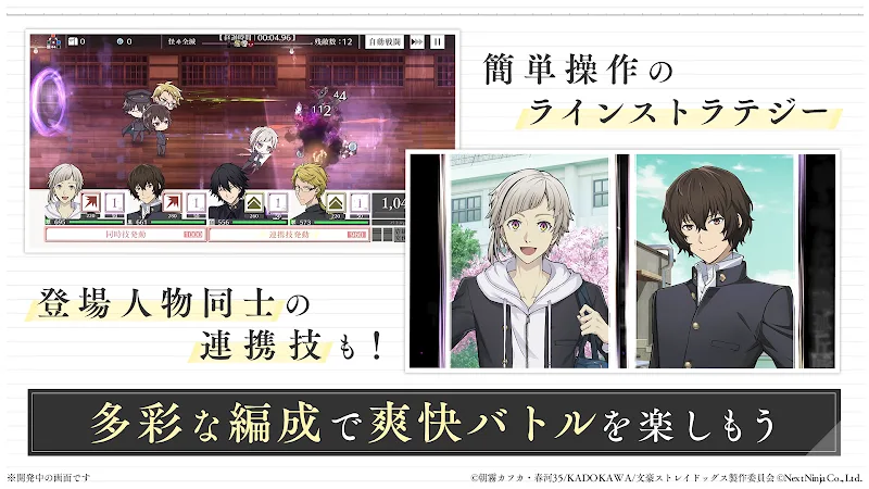 Gakuen Bungo Stray Dogs - screenshot 4