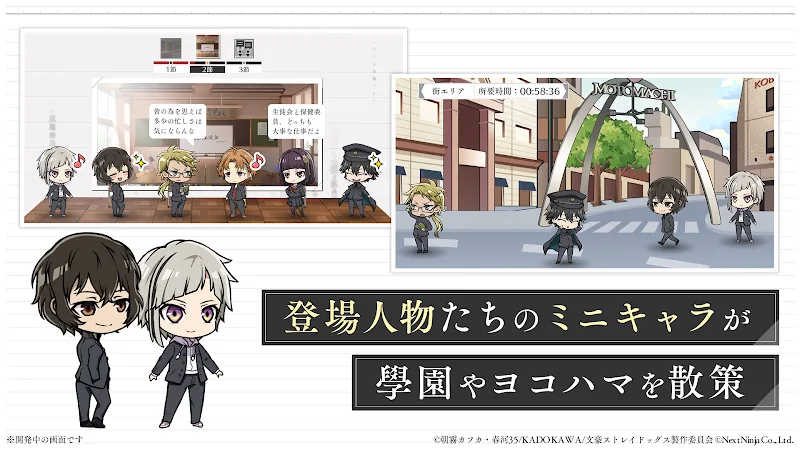 Gakuen Bungo Stray Dogs - screenshot 5