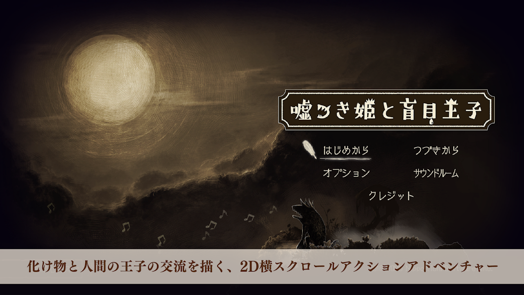 The Liar Princess and the Blind Prince - screenshot 1