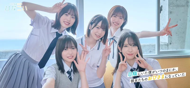 HINAKOI - screenshot 2