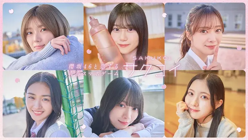 [櫻坂46公式] サクコイ - screenshot 1
