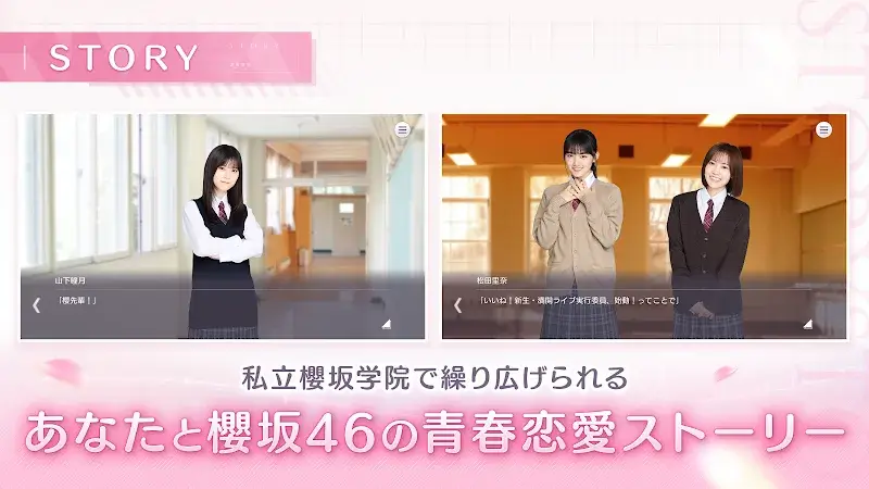 [櫻坂46公式] サクコイ - screenshot 2